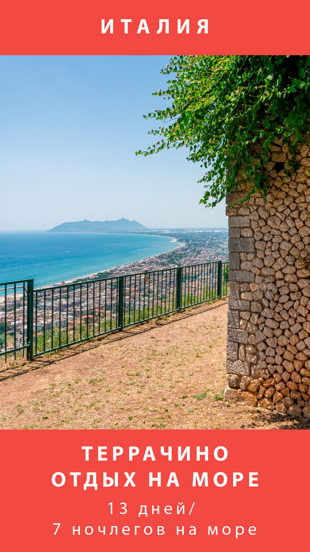 Тур в Италию с отдыхом на море Тур в Италию с отдыхом на море