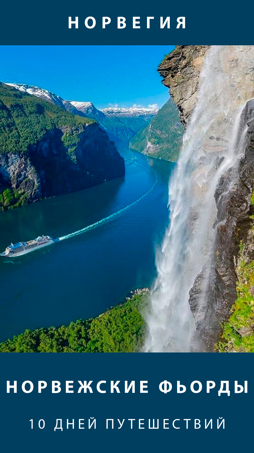 Круизы в Скандинавию из Минска Круизы в Скандинавию из Минска